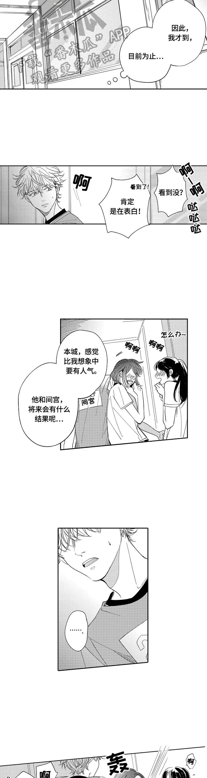 深陷其中 第18章：解释 第3页