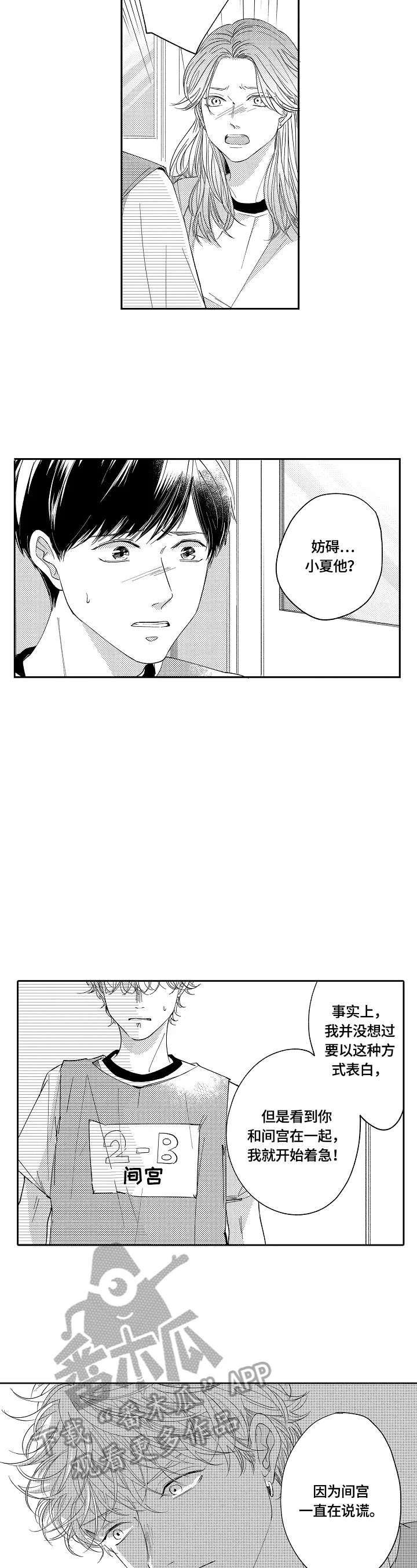 深陷其中 第18章：解释 第8页