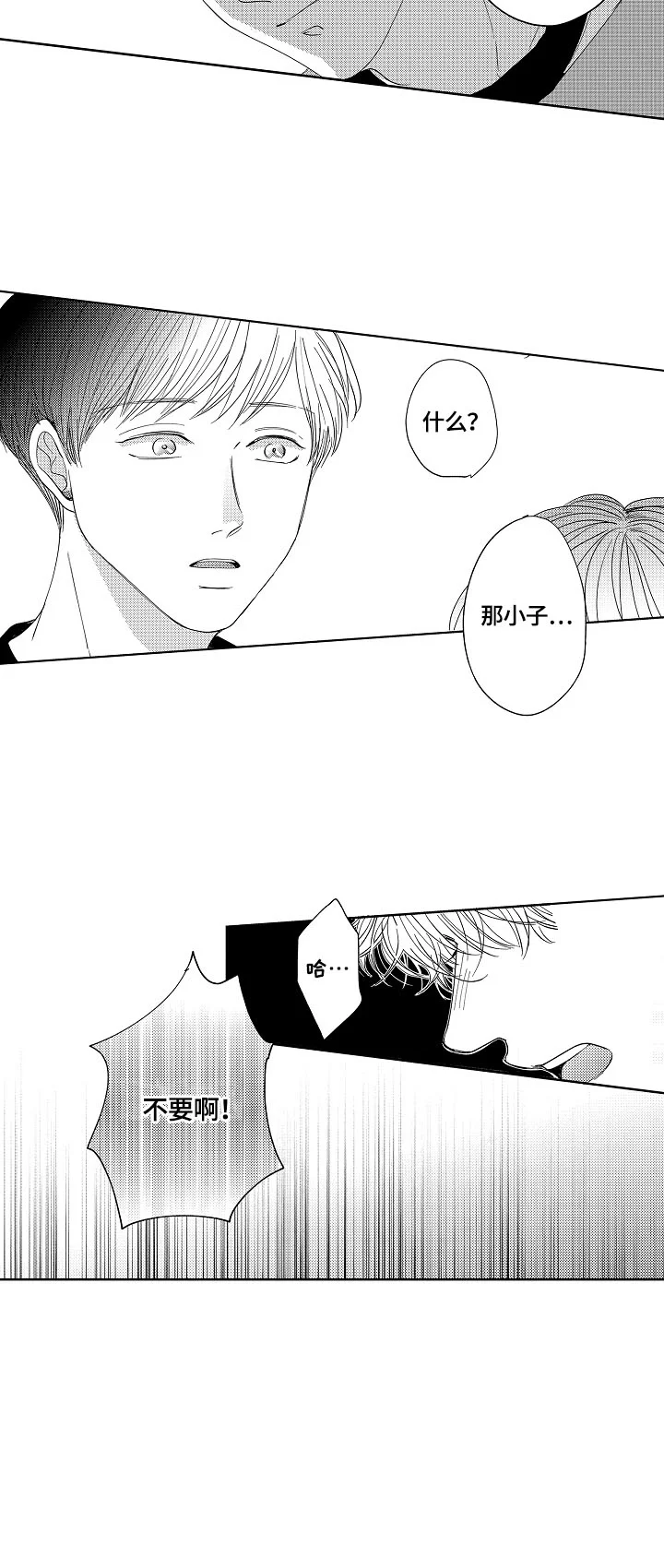 深陷其中 第18章：解释 第9页