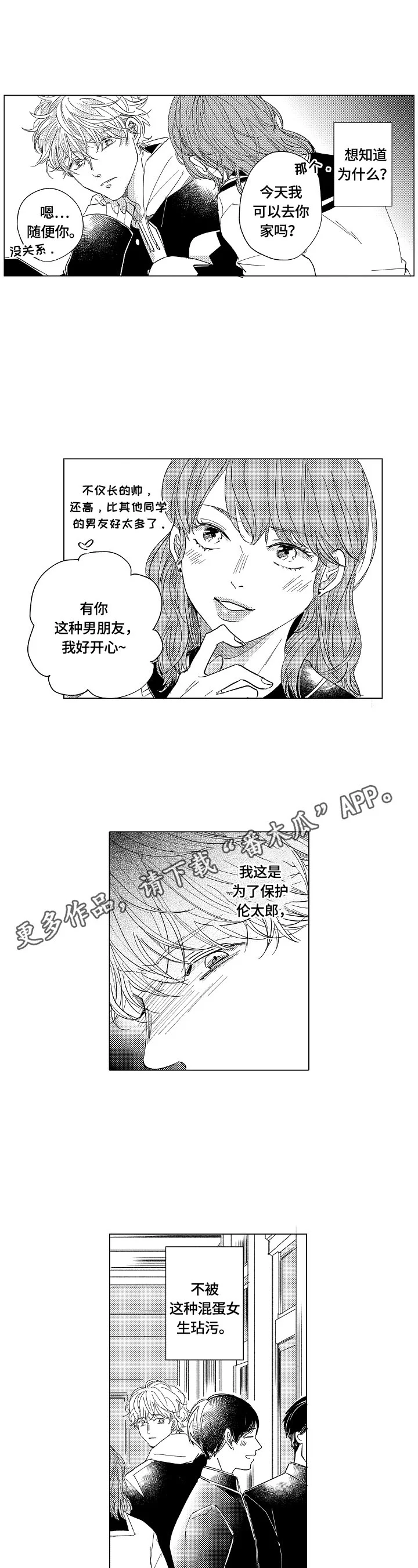 深陷其中 第18章：解释 第1页