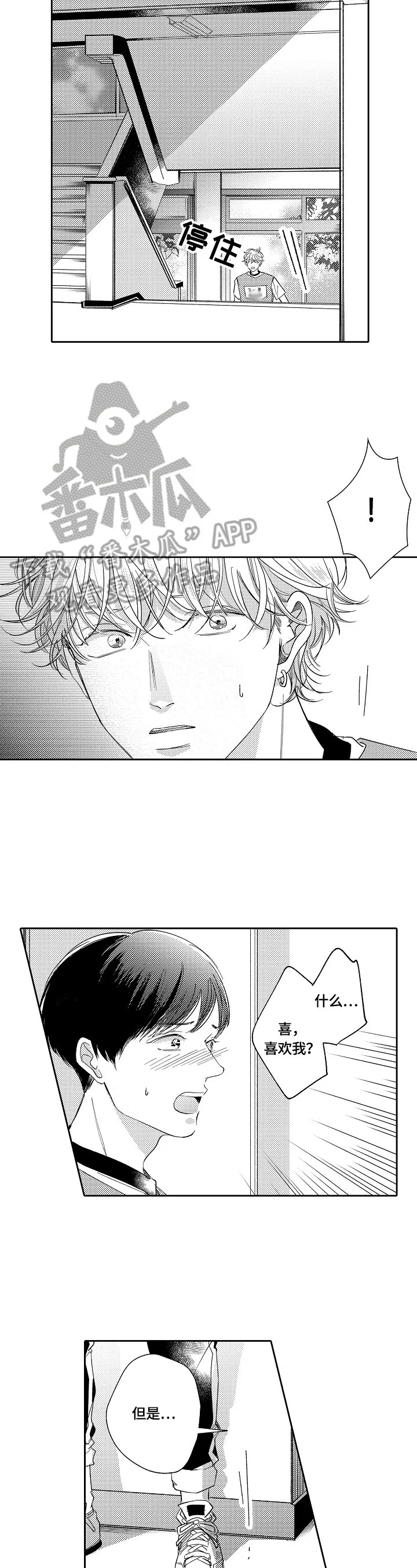 深陷其中 第18章：解释 第6页