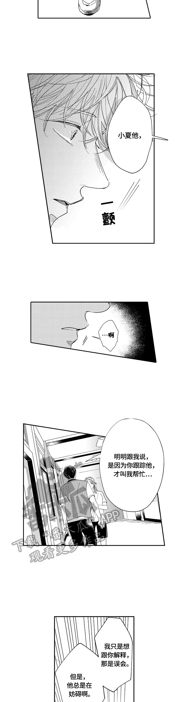 深陷其中 第18章：解释 第7页
