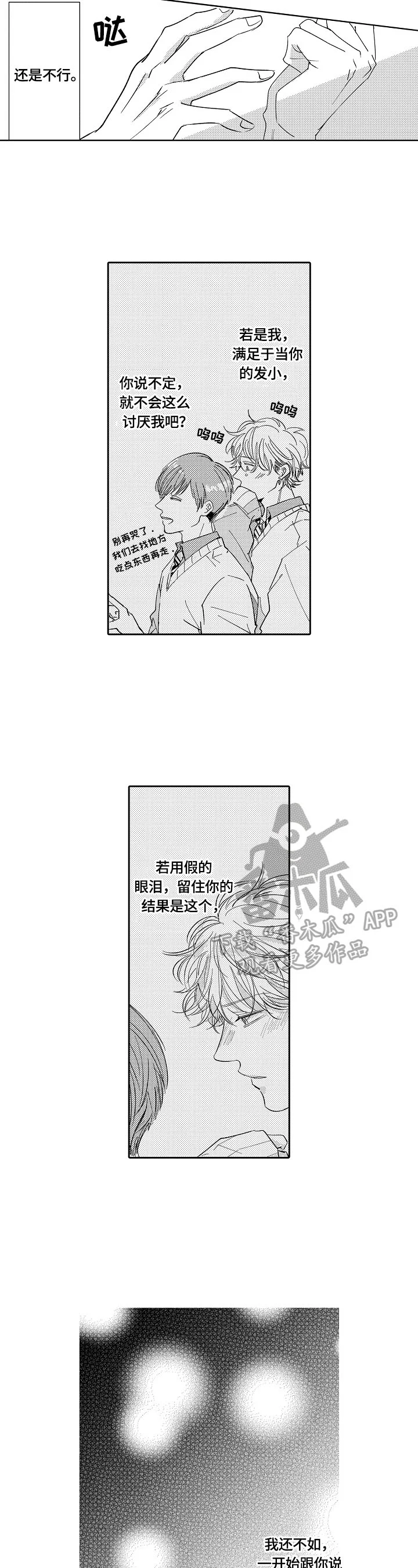 深陷其中 第20章：眼泪 第7页