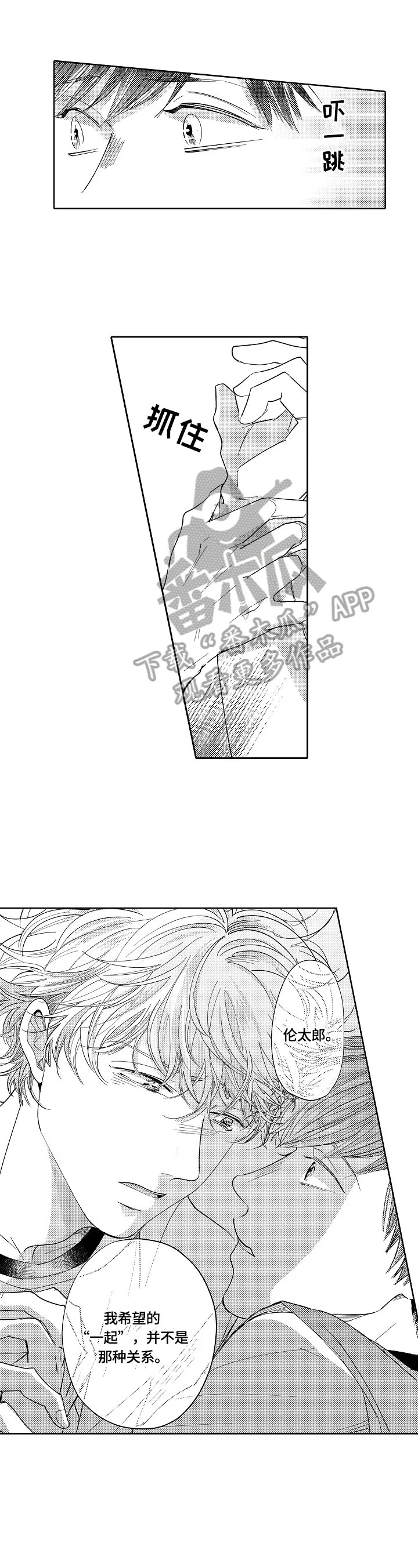 深陷其中 第20章：眼泪 第3页