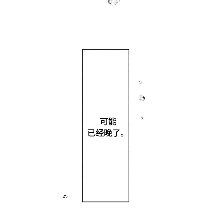 深陷其中 第20章：眼泪 第10页
