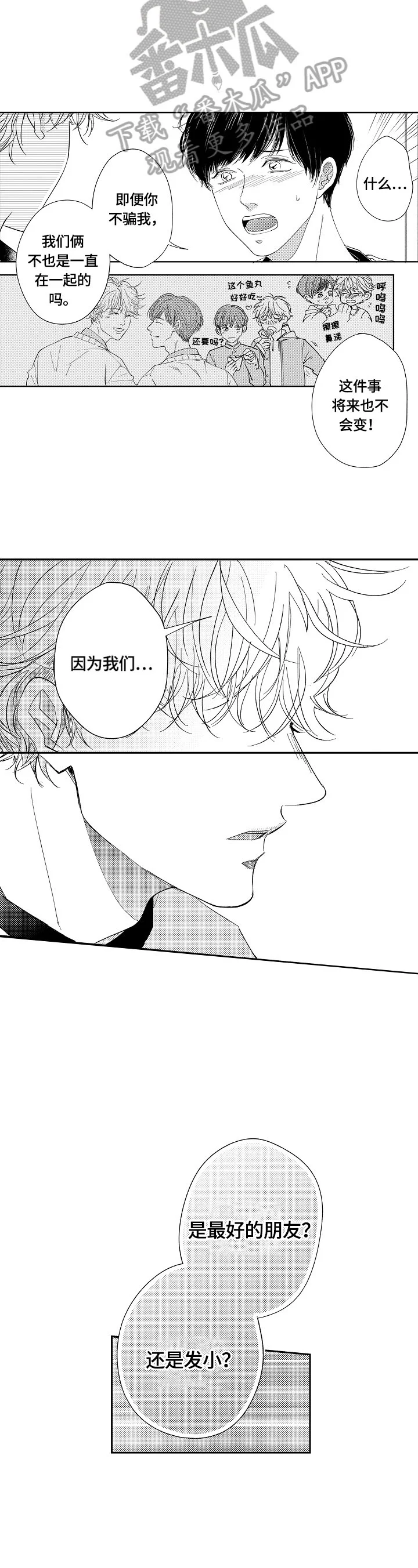 深陷其中 第20章：眼泪 第2页