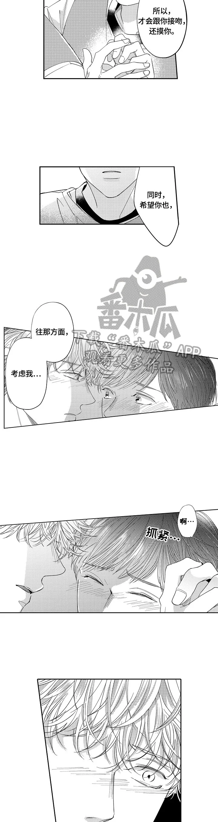 深陷其中 第20章：眼泪 第5页