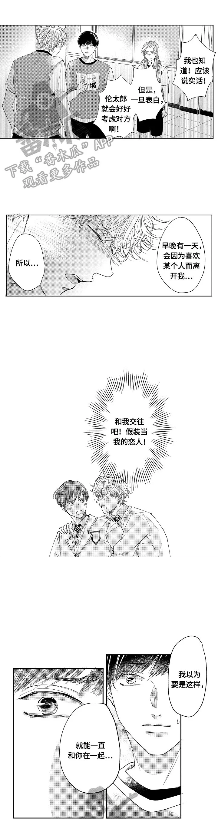深陷其中 第20章：眼泪 第1页