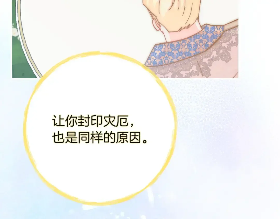 混世幼崽又在惹麻烦 第34话 黄金巨龙现身 第150页