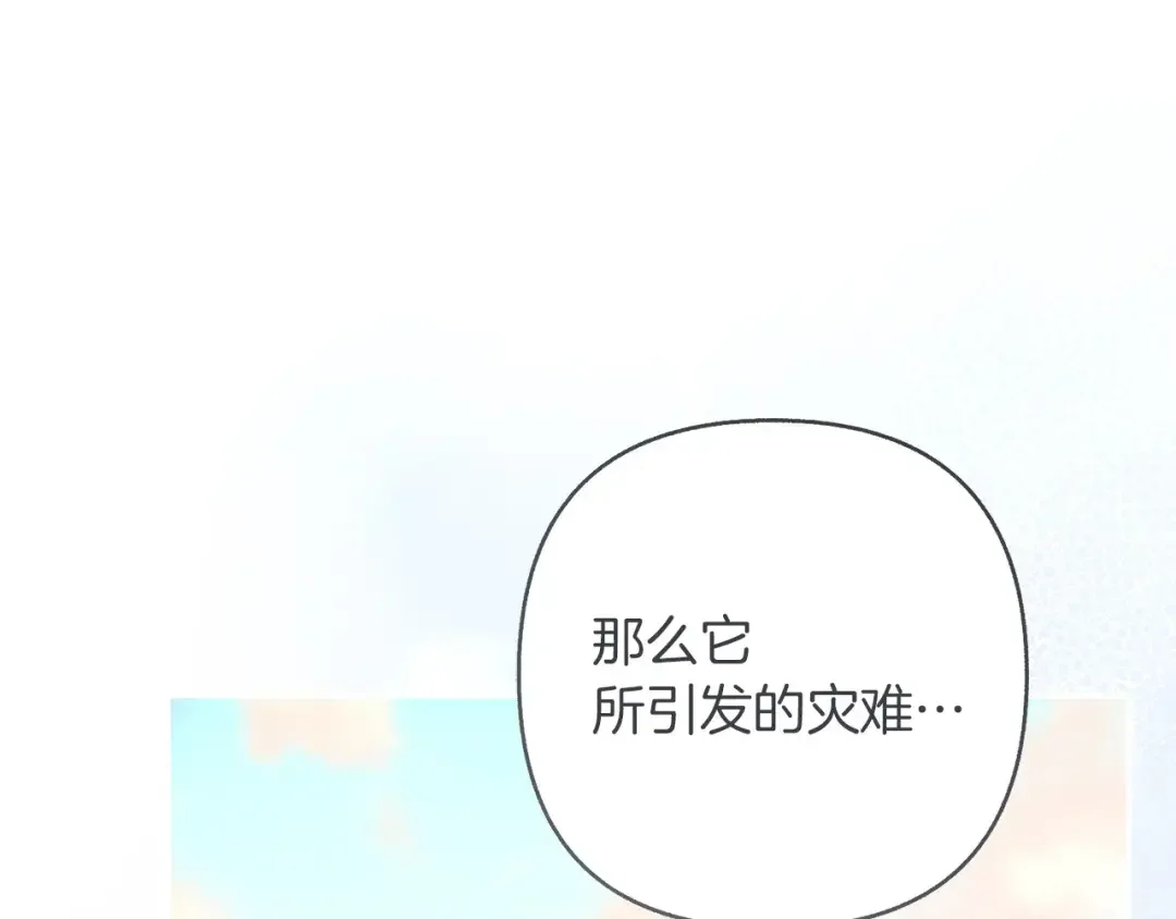 混世幼崽又在惹麻烦 第34话 黄金巨龙现身 第142页