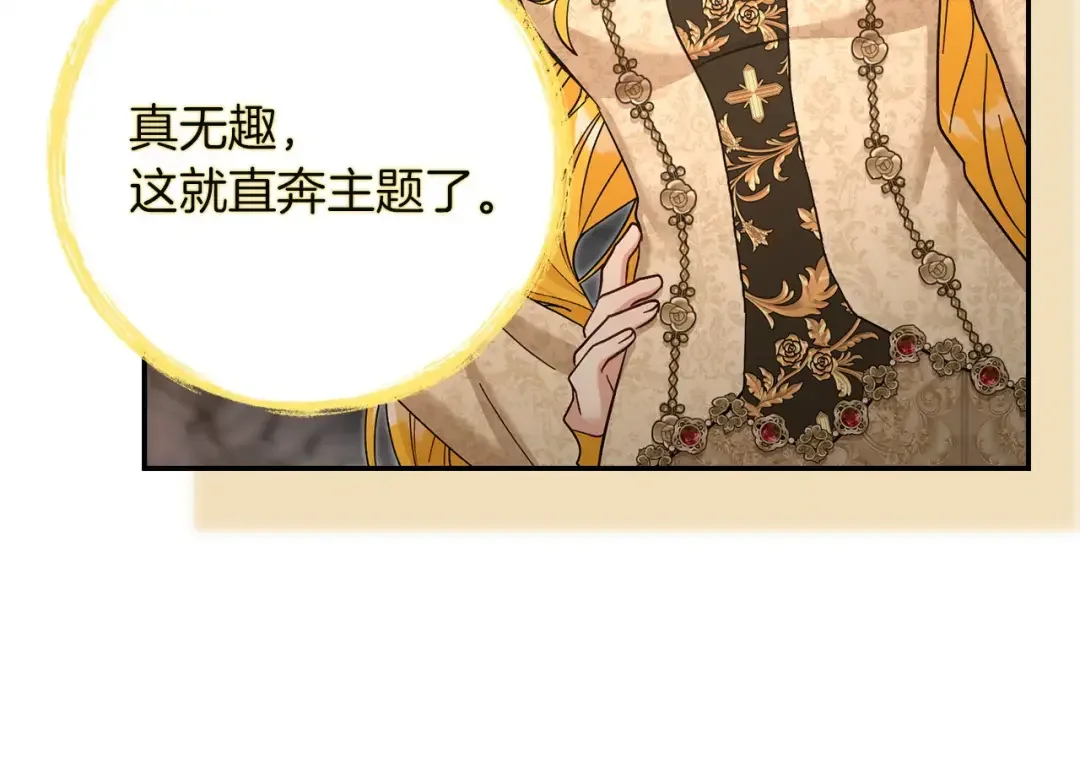 混世幼崽又在惹麻烦 第34话 黄金巨龙现身 第94页