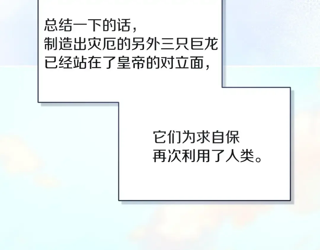 混世幼崽又在惹麻烦 第34话 黄金巨龙现身 第159页