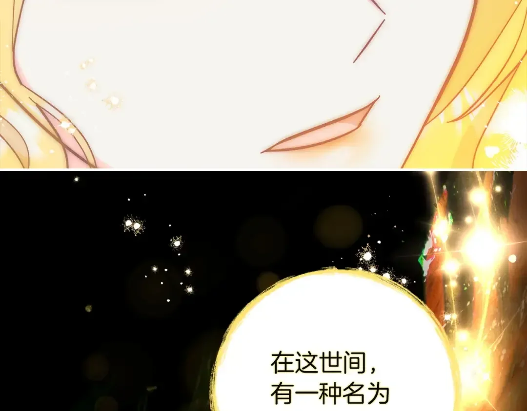 混世幼崽又在惹麻烦 第34话 黄金巨龙现身 第115页