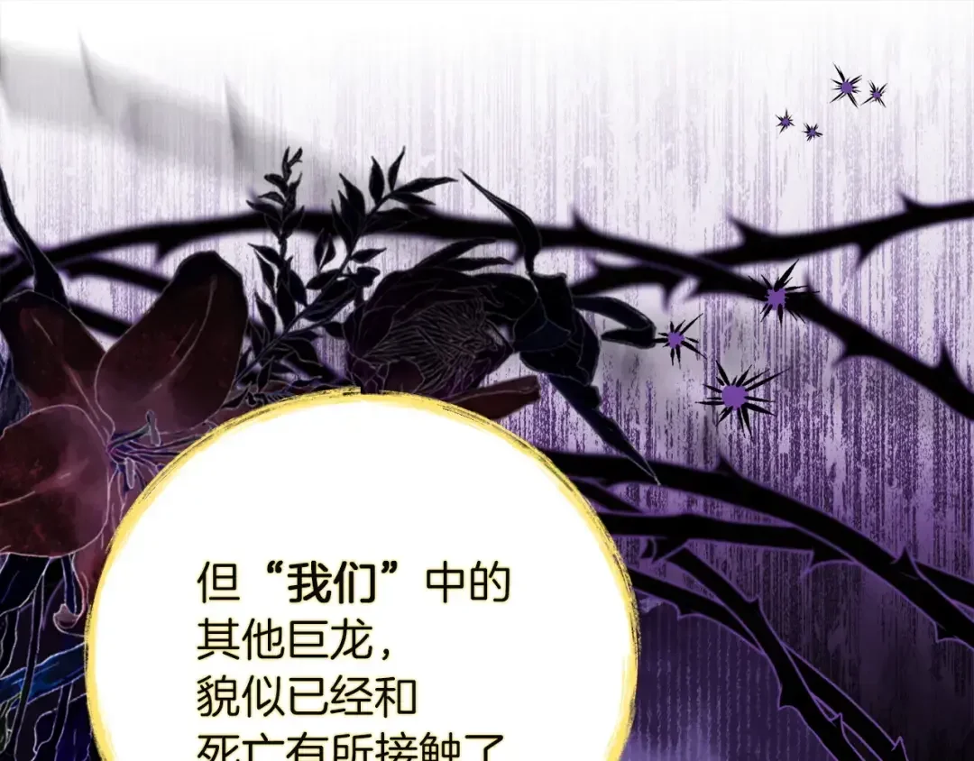 混世幼崽又在惹麻烦 第34话 黄金巨龙现身 第154页