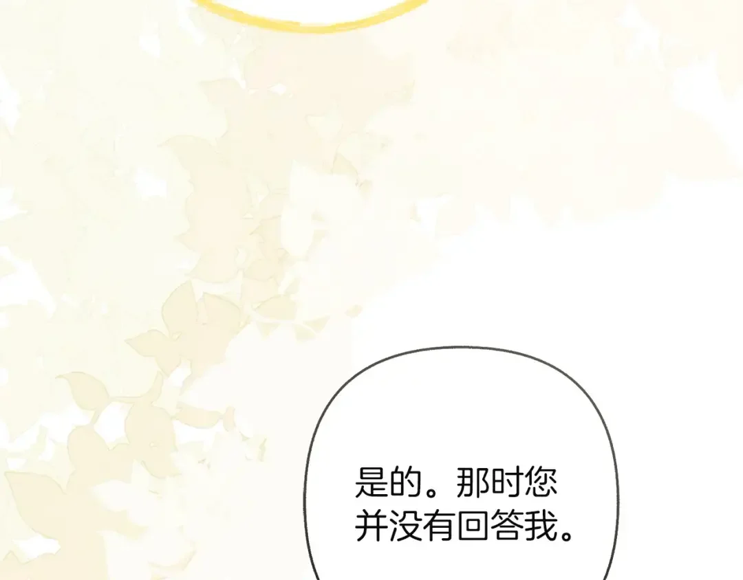 混世幼崽又在惹麻烦 第34话 黄金巨龙现身 第111页