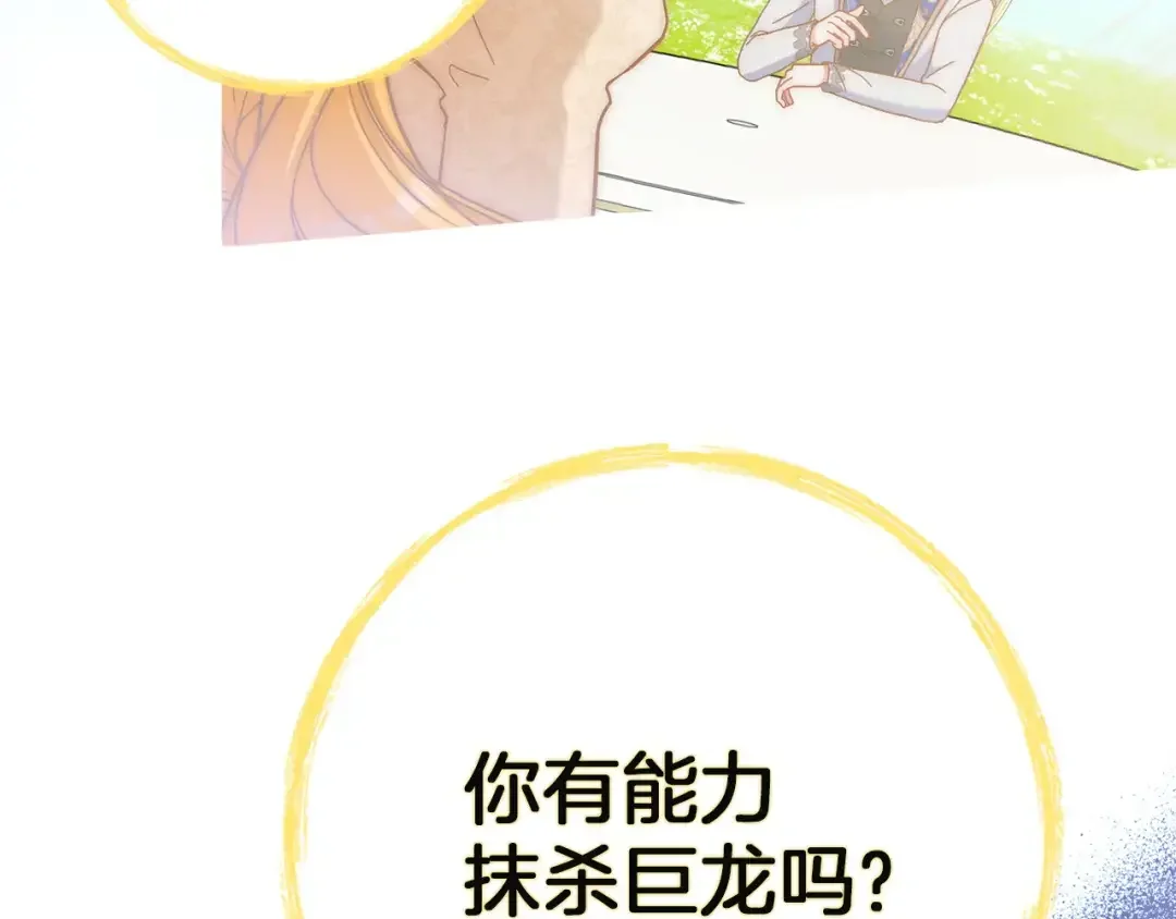 混世幼崽又在惹麻烦 第34话 黄金巨龙现身 第163页