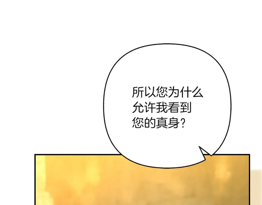混世幼崽又在惹麻烦 第34话 黄金巨龙现身 第92页