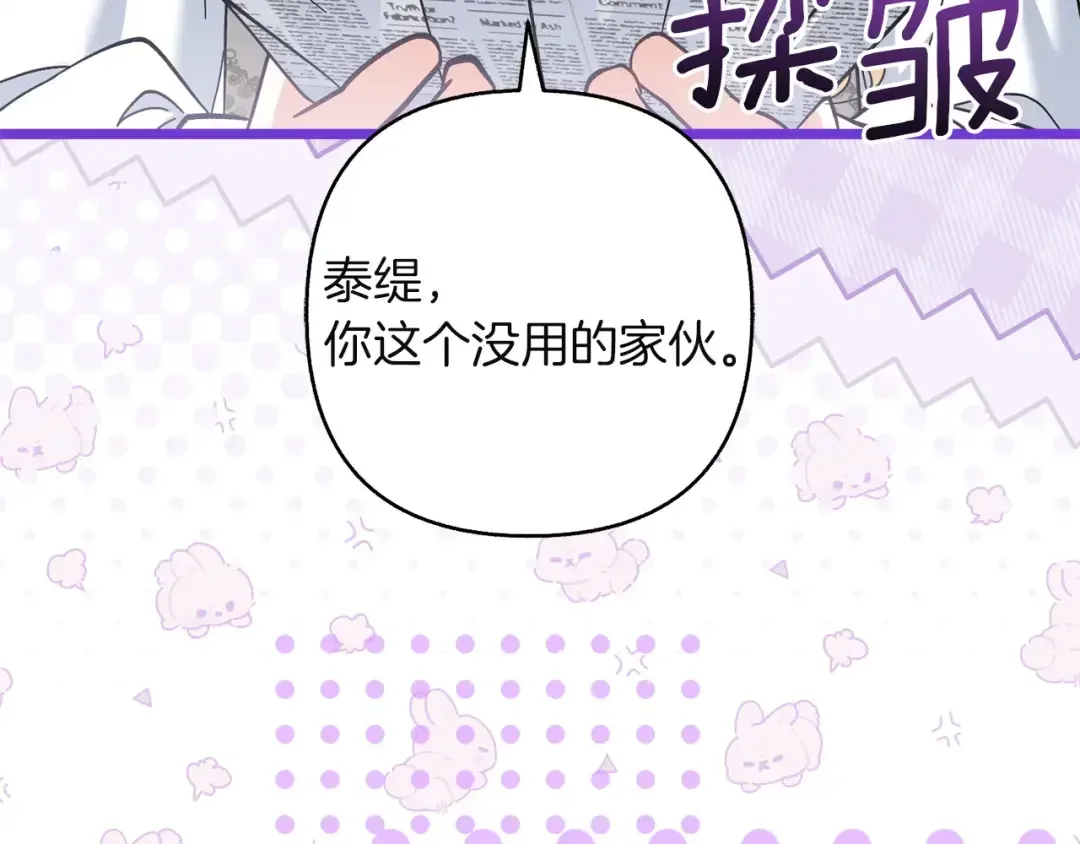 混世幼崽又在惹麻烦 第34话 黄金巨龙现身 第173页