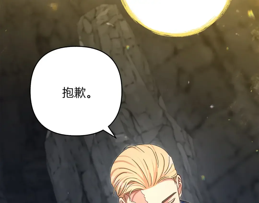 混世幼崽又在惹麻烦 第34话 黄金巨龙现身 第40页