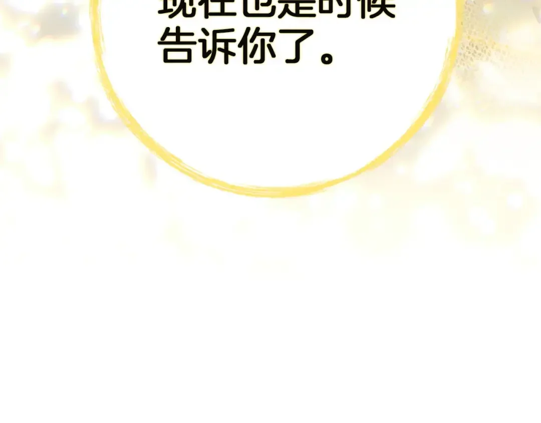 混世幼崽又在惹麻烦 第34话 黄金巨龙现身 第69页