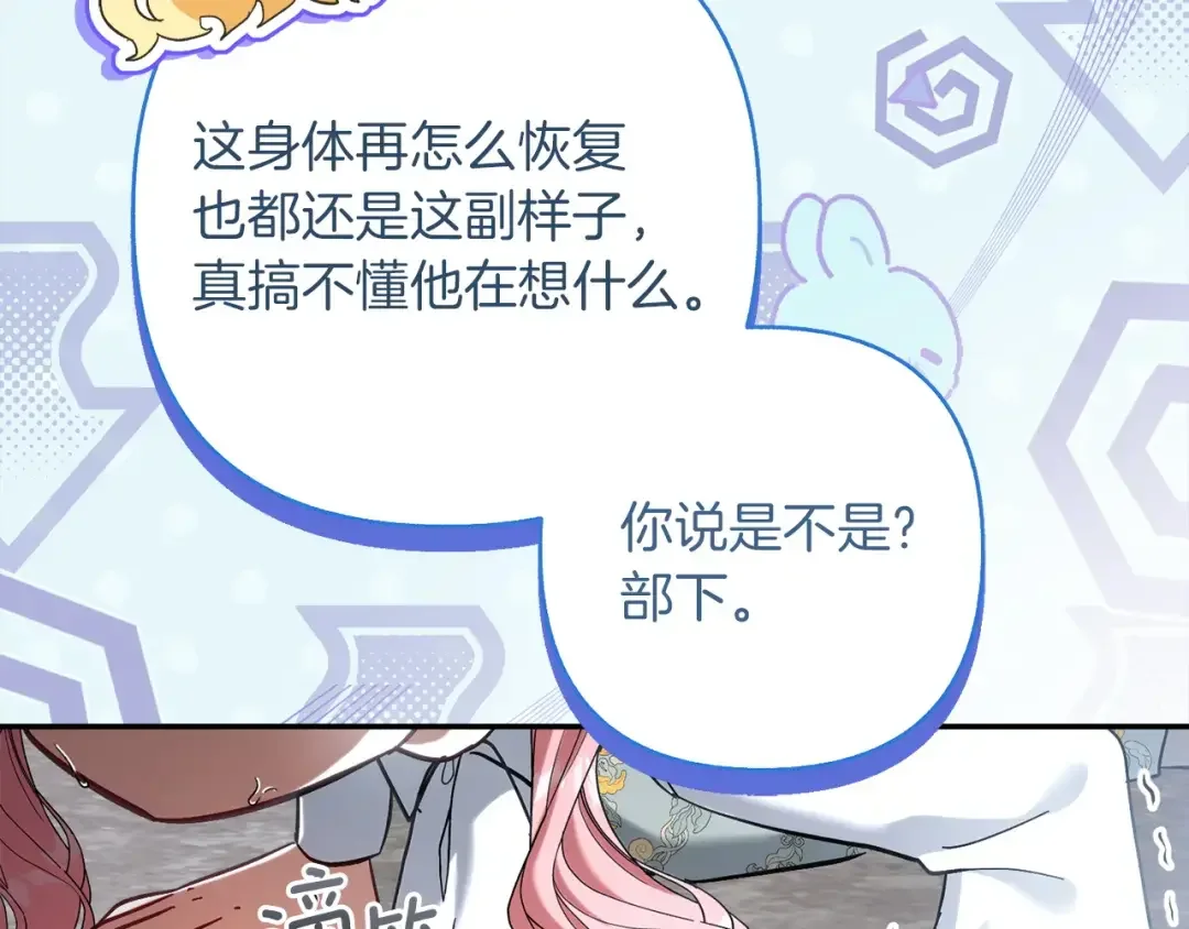 混世幼崽又在惹麻烦 第34话 黄金巨龙现身 第195页