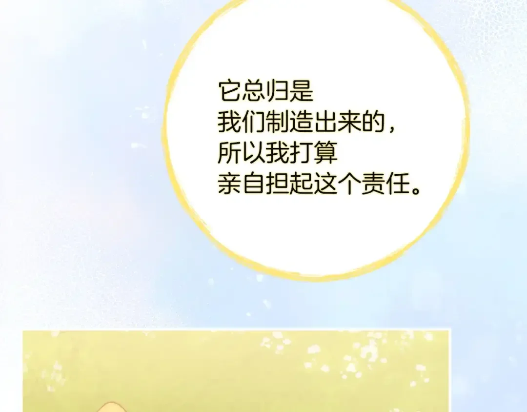 混世幼崽又在惹麻烦 第34话 黄金巨龙现身 第148页