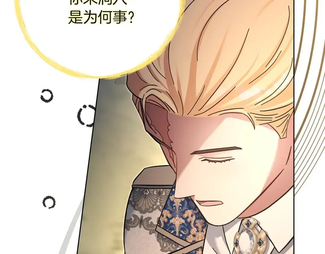 混世幼崽又在惹麻烦 第34话 黄金巨龙现身 第44页