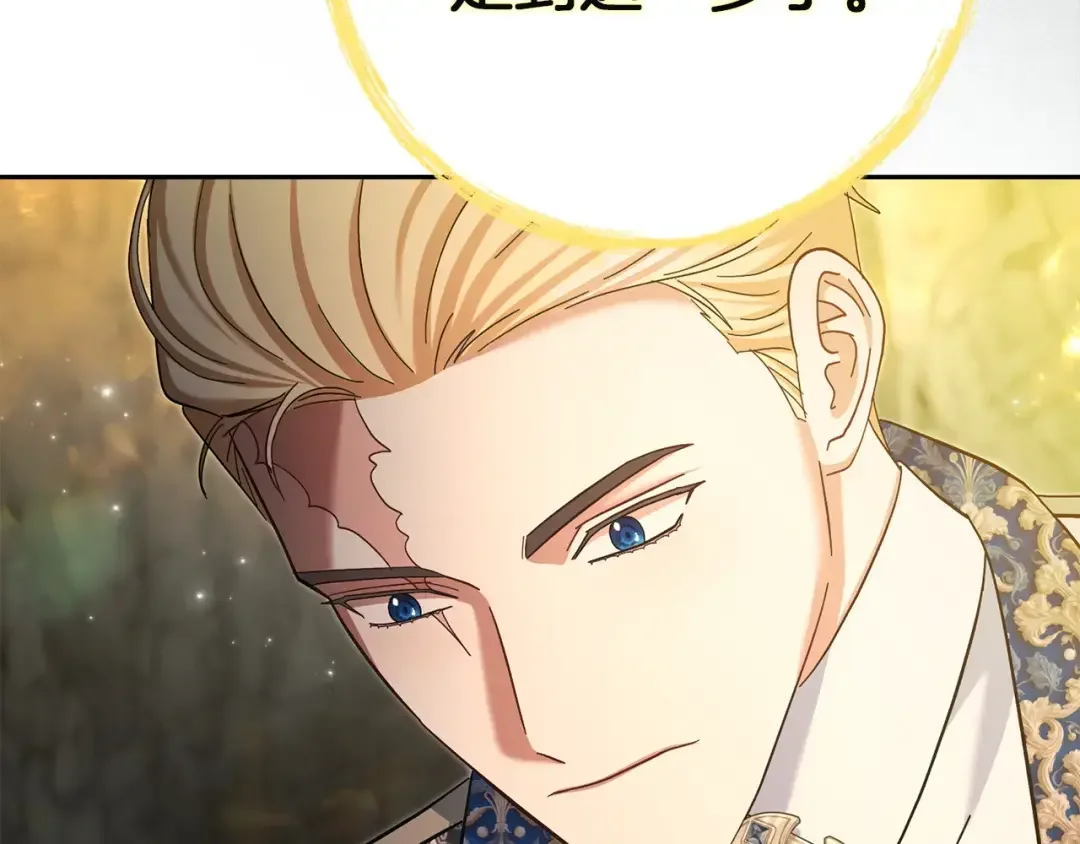 混世幼崽又在惹麻烦 第34话 黄金巨龙现身 第54页