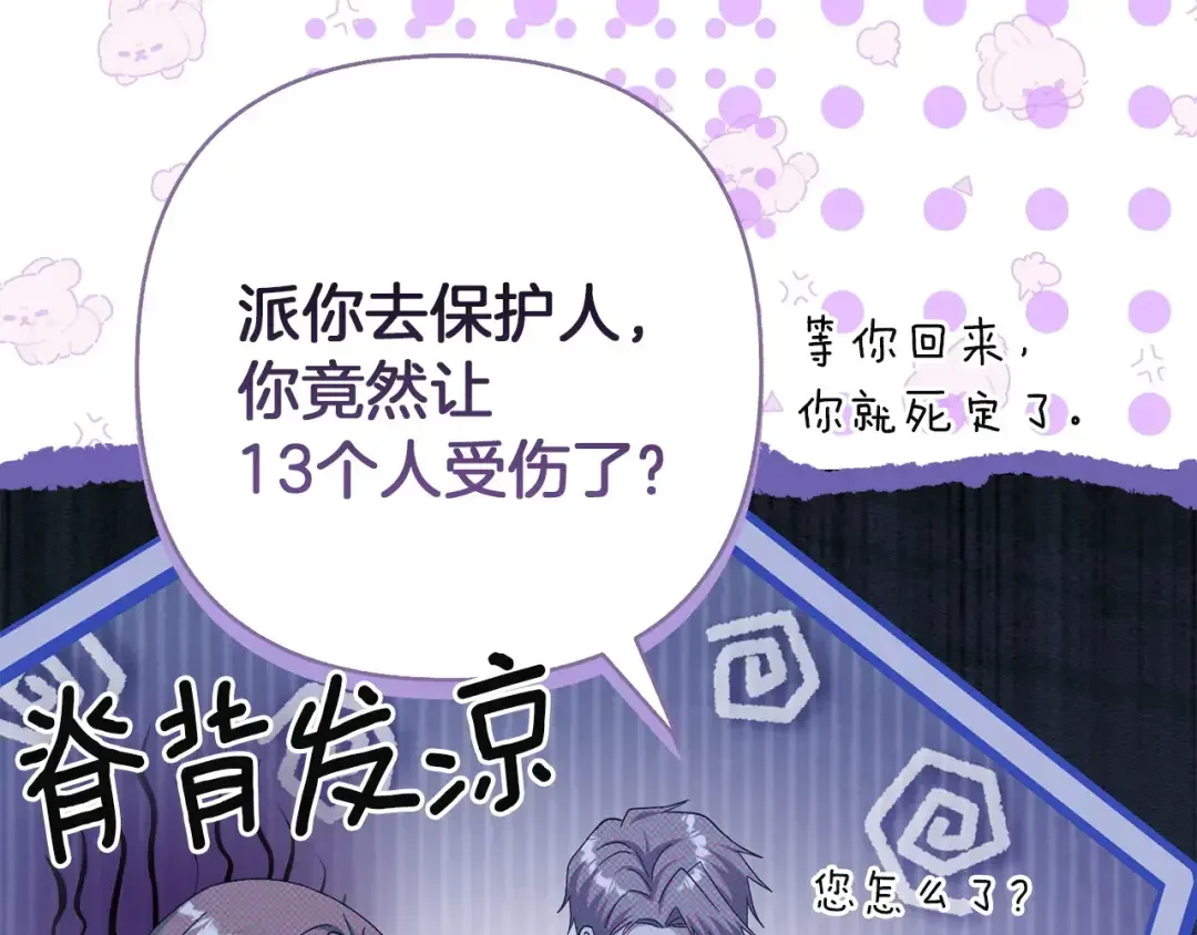混世幼崽又在惹麻烦 第34话 黄金巨龙现身 第174页