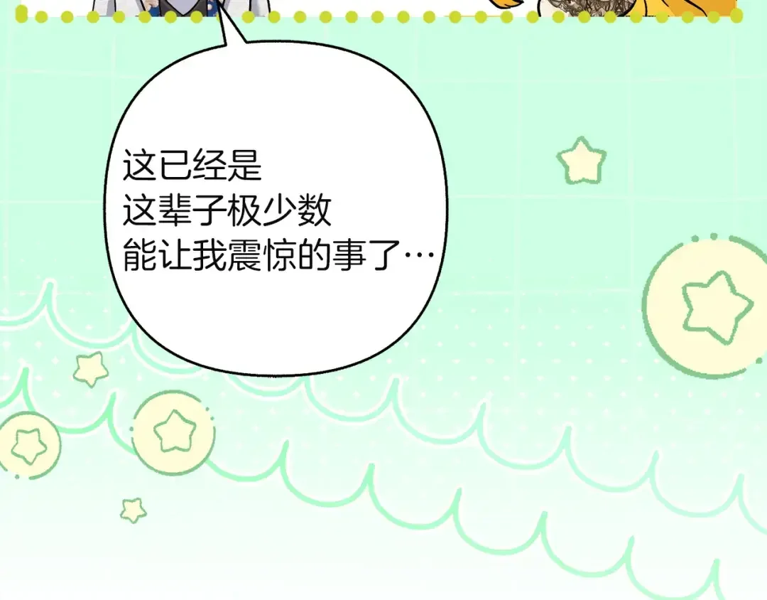 混世幼崽又在惹麻烦 第34话 黄金巨龙现身 第88页