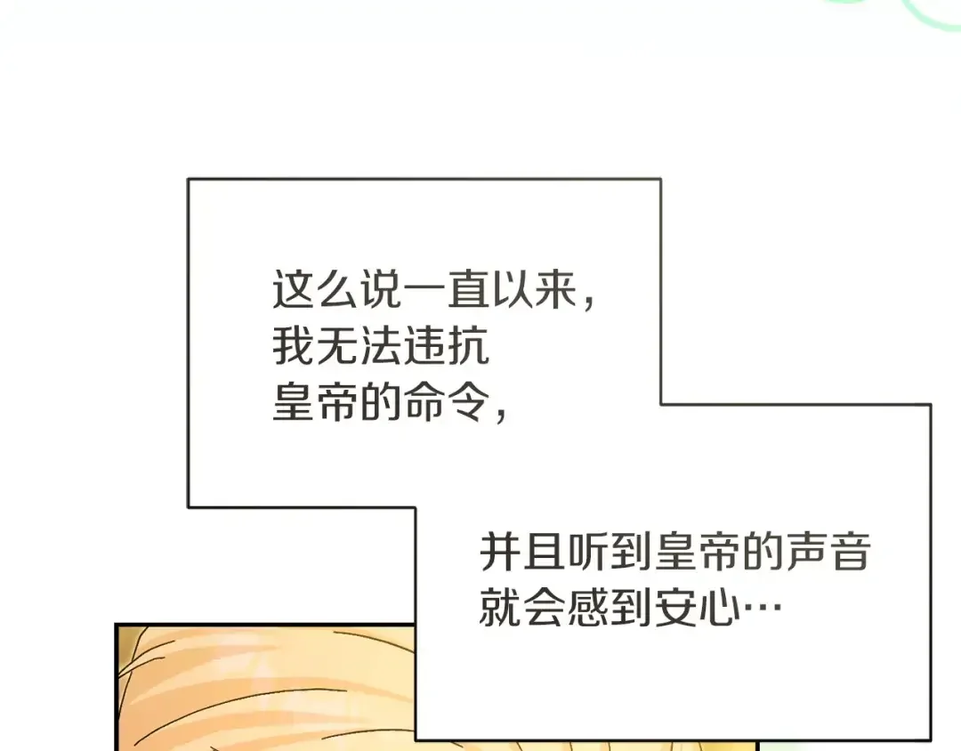 混世幼崽又在惹麻烦 第34话 黄金巨龙现身 第89页