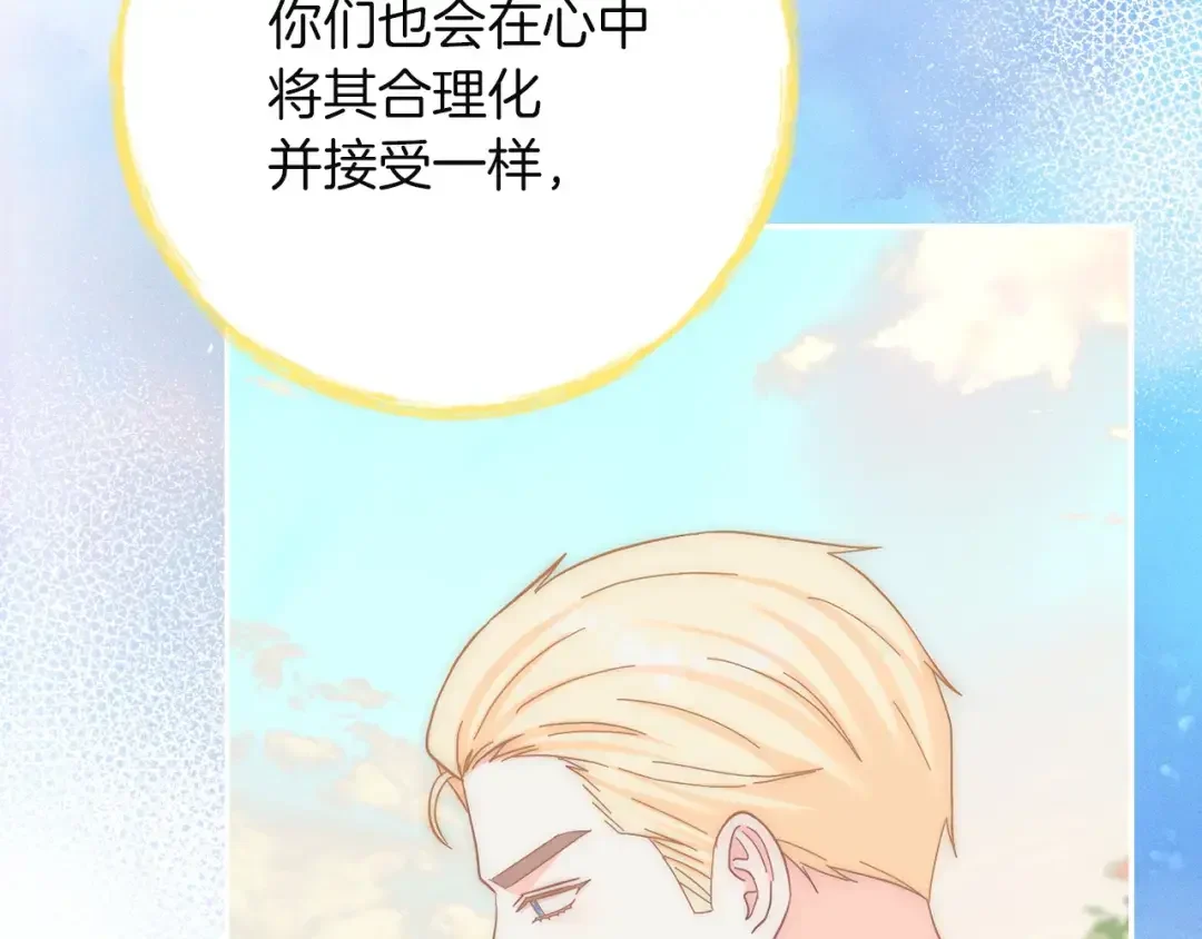 混世幼崽又在惹麻烦 第34话 黄金巨龙现身 第124页