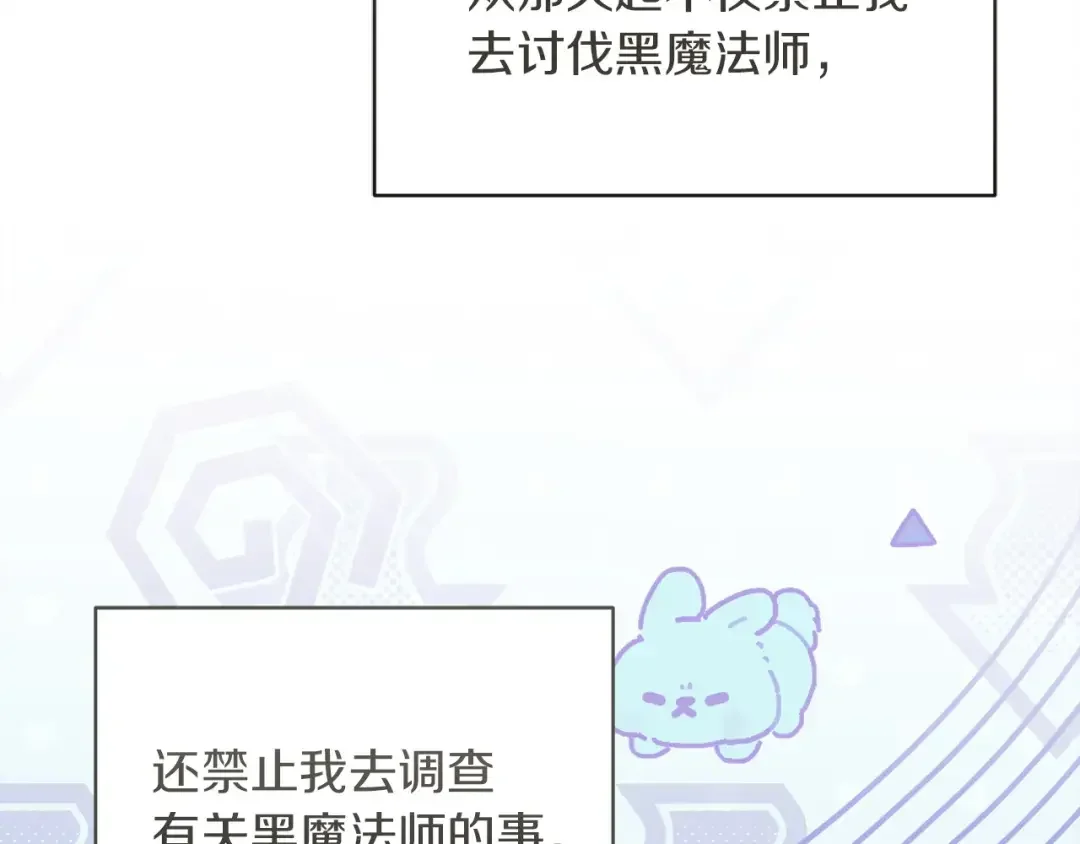 混世幼崽又在惹麻烦 第34话 黄金巨龙现身 第191页