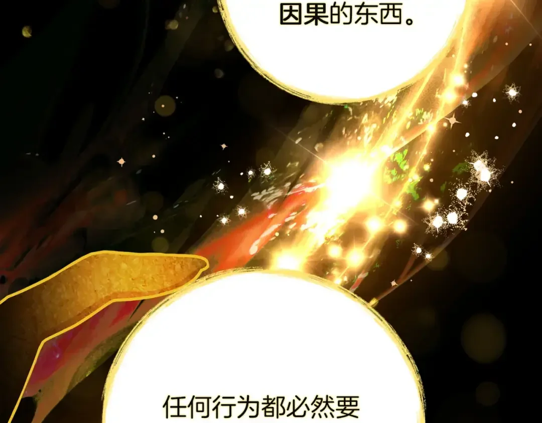 混世幼崽又在惹麻烦 第34话 黄金巨龙现身 第116页