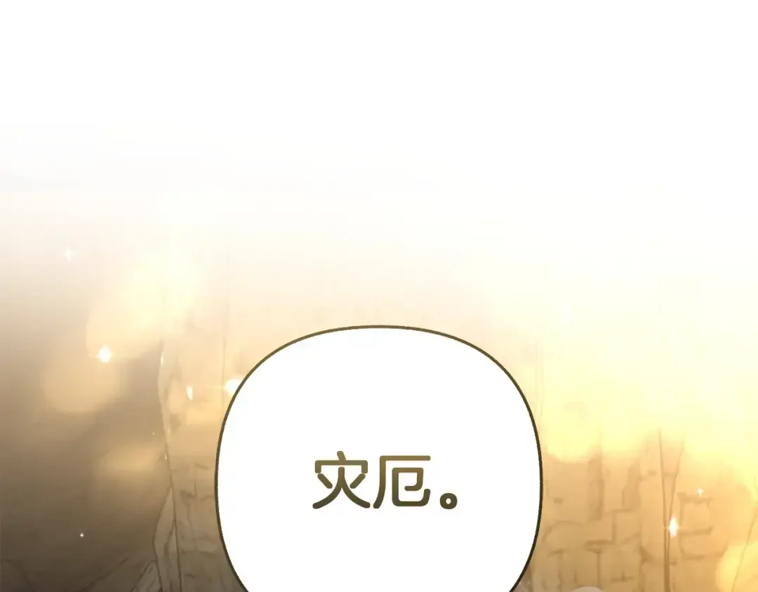 混世幼崽又在惹麻烦 第34话 黄金巨龙现身 第23页