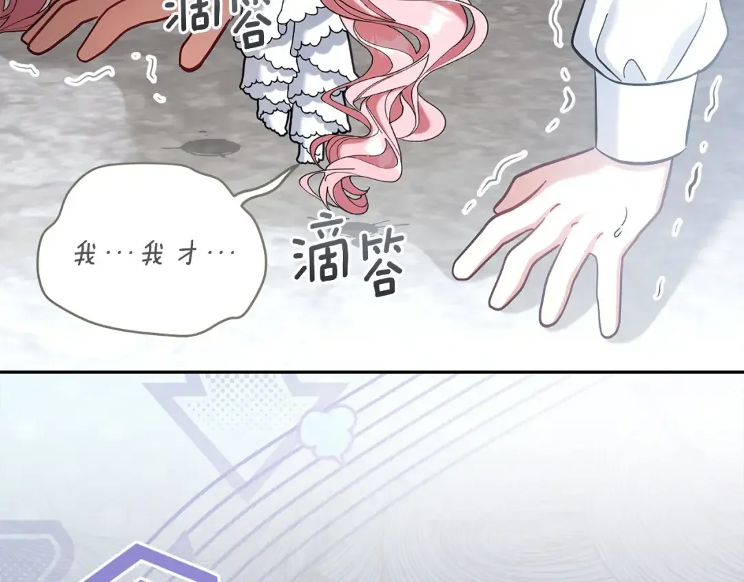 混世幼崽又在惹麻烦 第34话 黄金巨龙现身 第196页