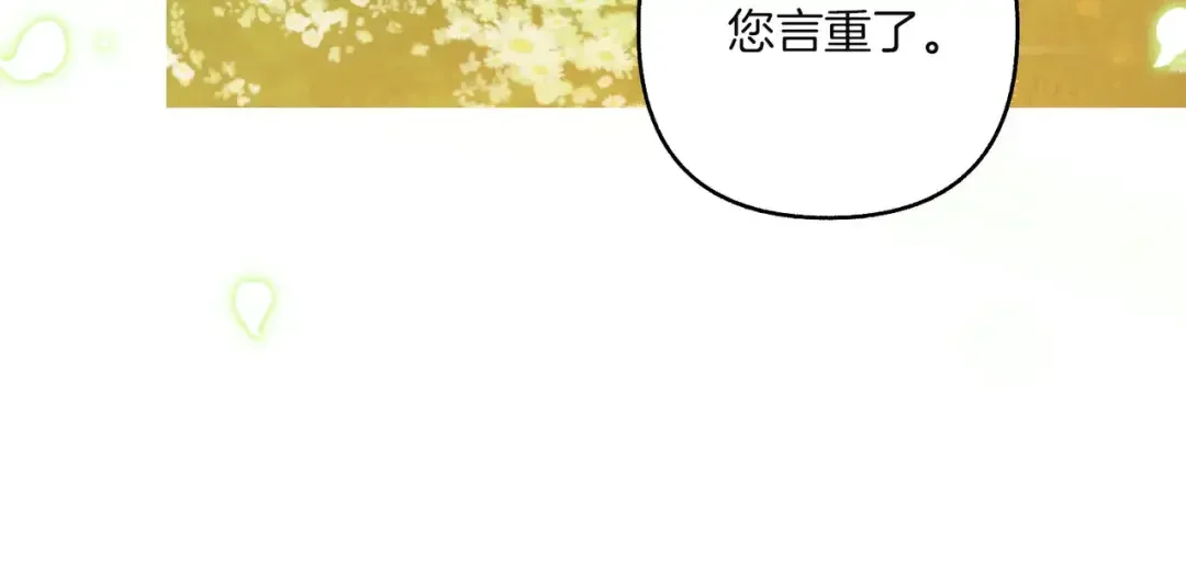 混世幼崽又在惹麻烦 第34话 黄金巨龙现身 第105页