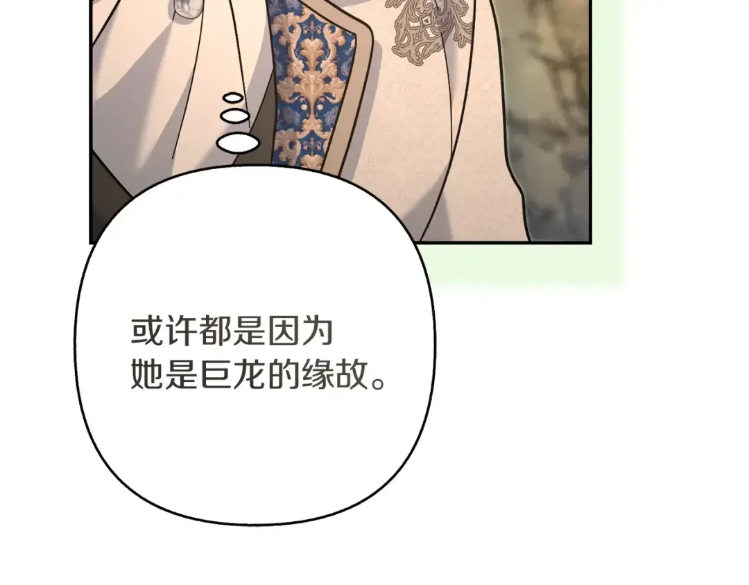 混世幼崽又在惹麻烦 第34话 黄金巨龙现身 第91页