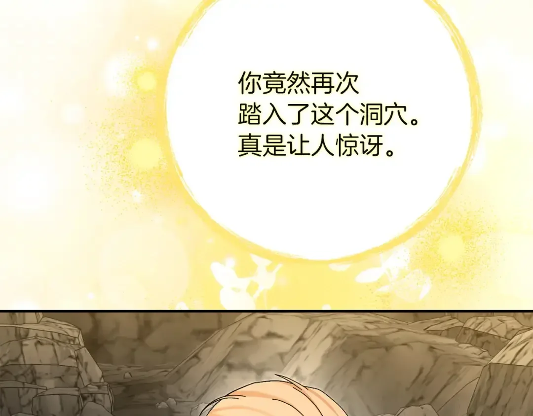 混世幼崽又在惹麻烦 第34话 黄金巨龙现身 第31页