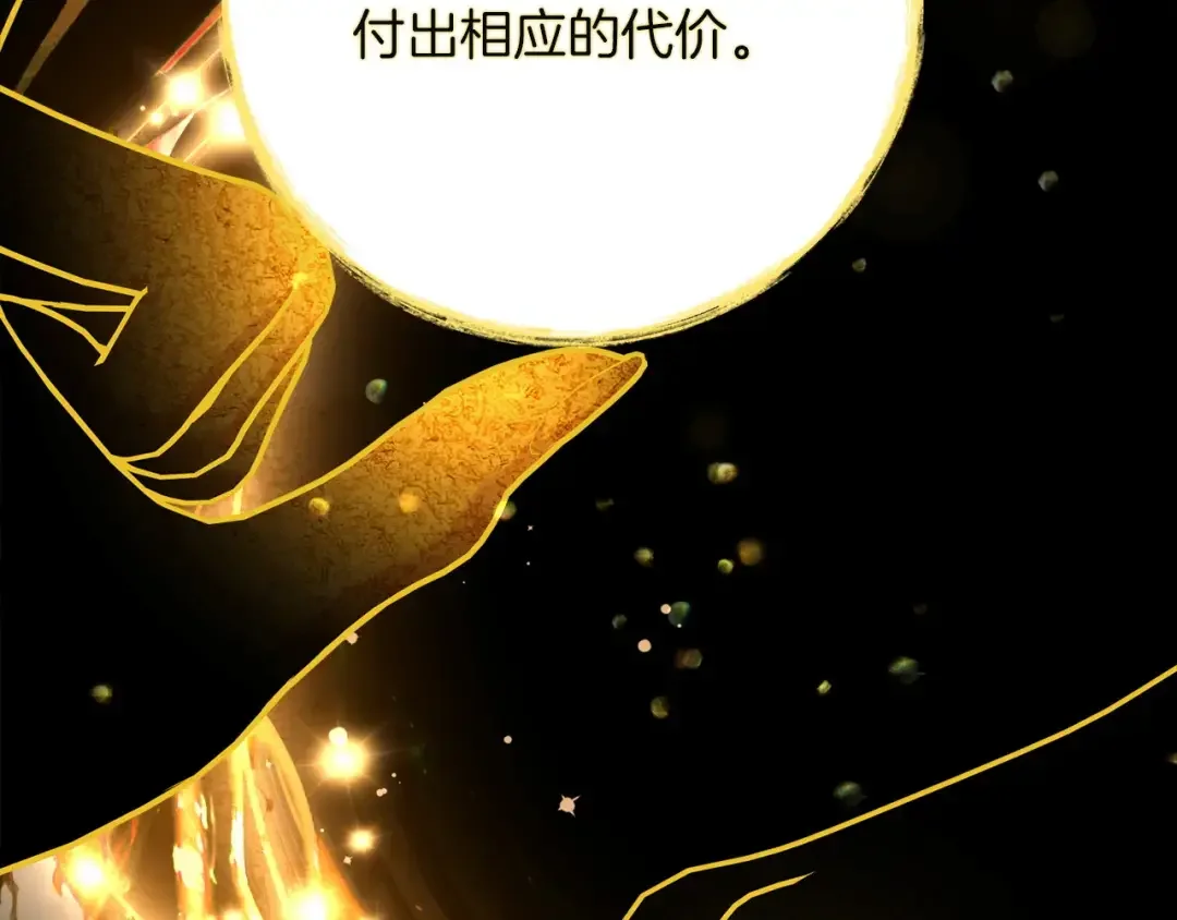 混世幼崽又在惹麻烦 第34话 黄金巨龙现身 第117页
