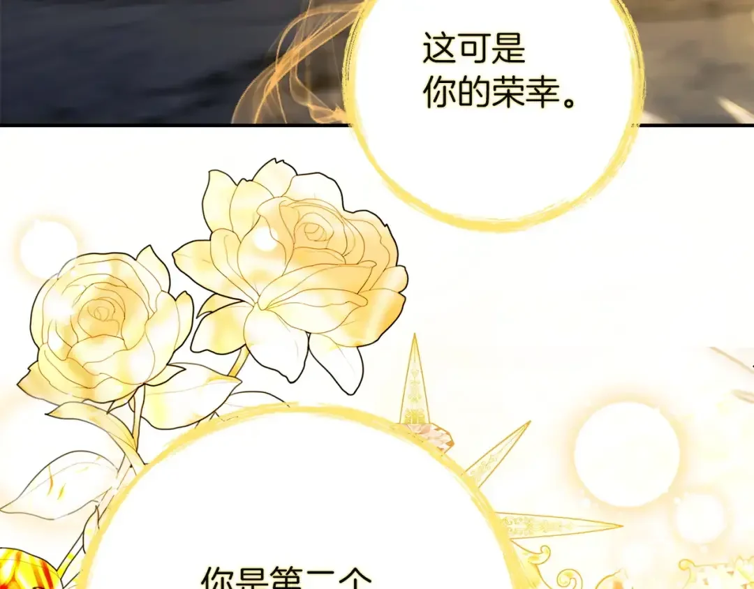 混世幼崽又在惹麻烦 第34话 黄金巨龙现身 第79页