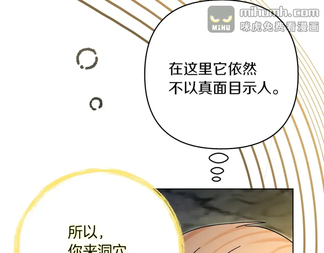 混世幼崽又在惹麻烦 第34话 黄金巨龙现身 第43页