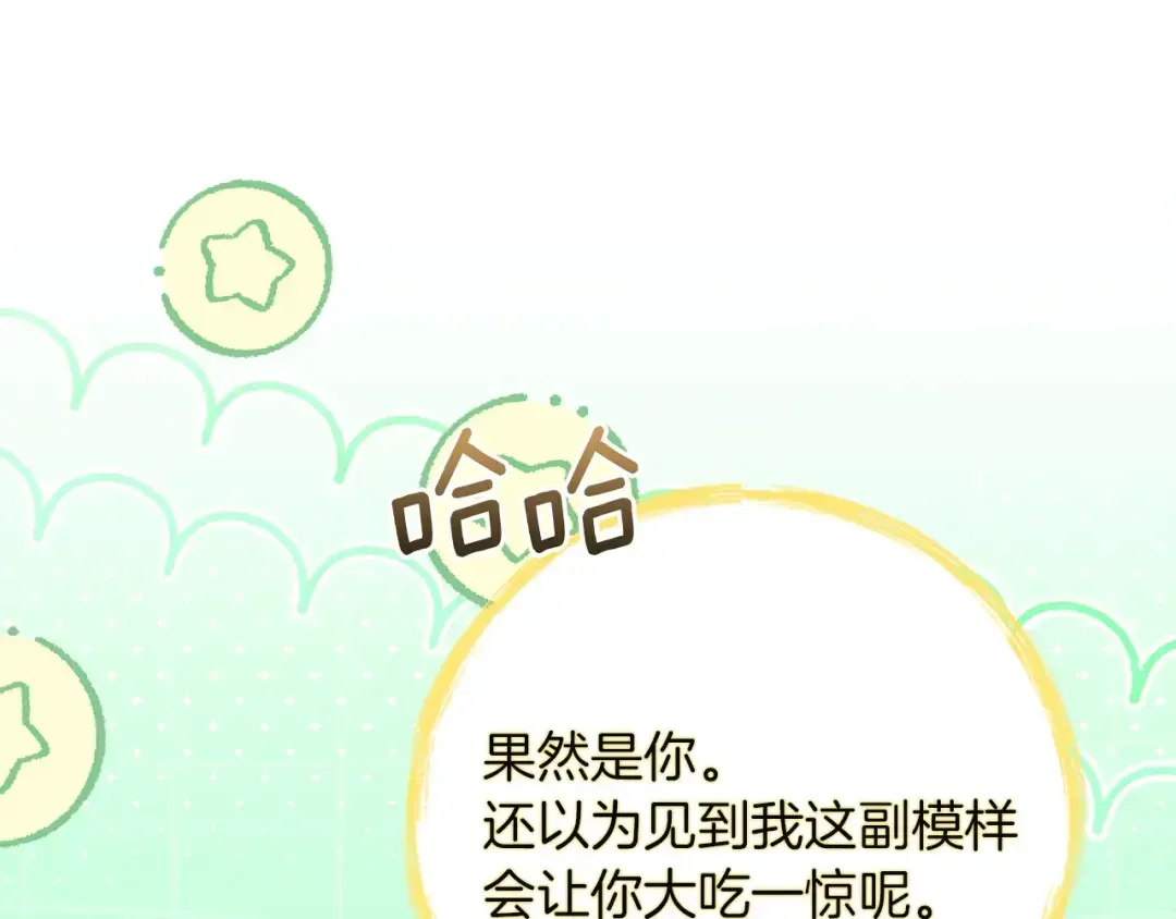 混世幼崽又在惹麻烦 第34话 黄金巨龙现身 第86页