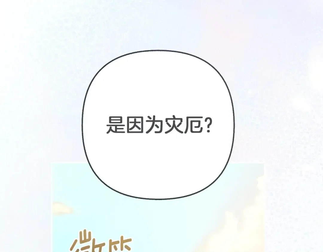 混世幼崽又在惹麻烦 第34话 黄金巨龙现身 第131页