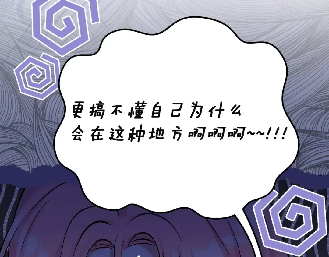 混世幼崽又在惹麻烦 第34话 黄金巨龙现身 第197页