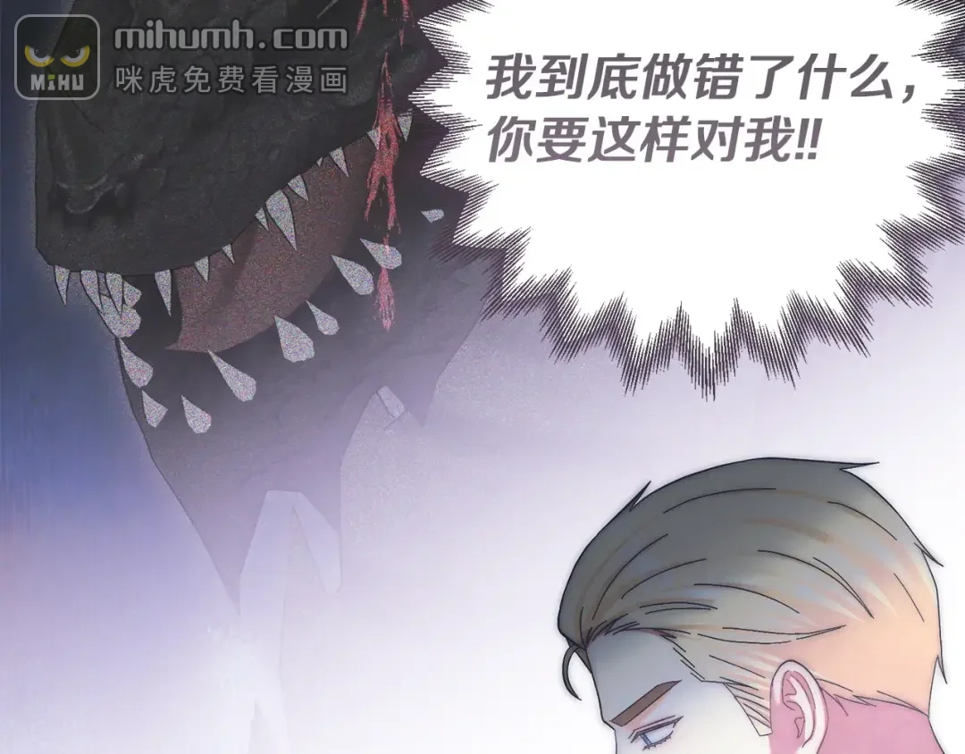 混世幼崽又在惹麻烦 第34话 黄金巨龙现身 第146页