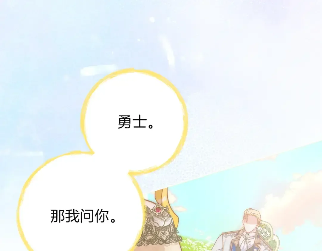混世幼崽又在惹麻烦 第34话 黄金巨龙现身 第162页