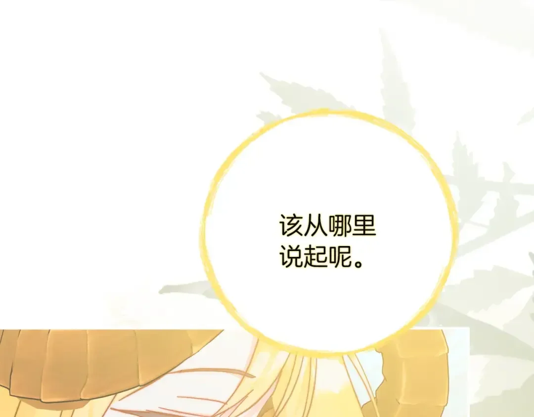 混世幼崽又在惹麻烦 第34话 黄金巨龙现身 第106页