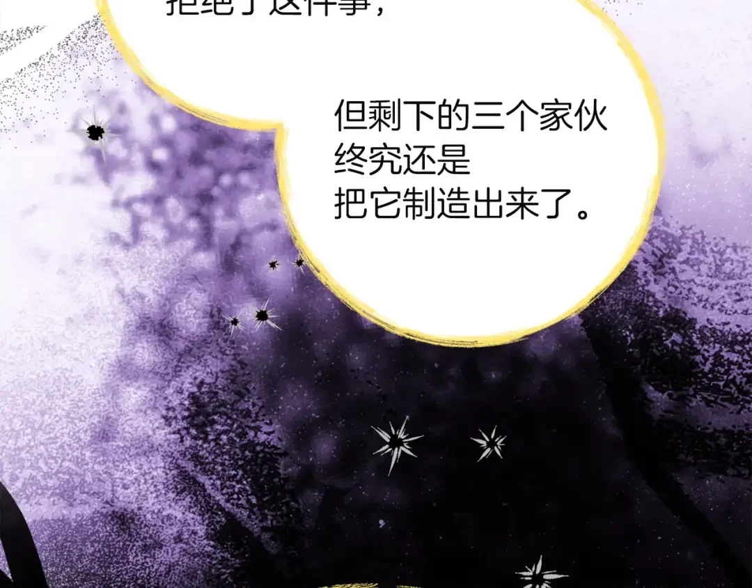 混世幼崽又在惹麻烦 第34话 黄金巨龙现身 第137页