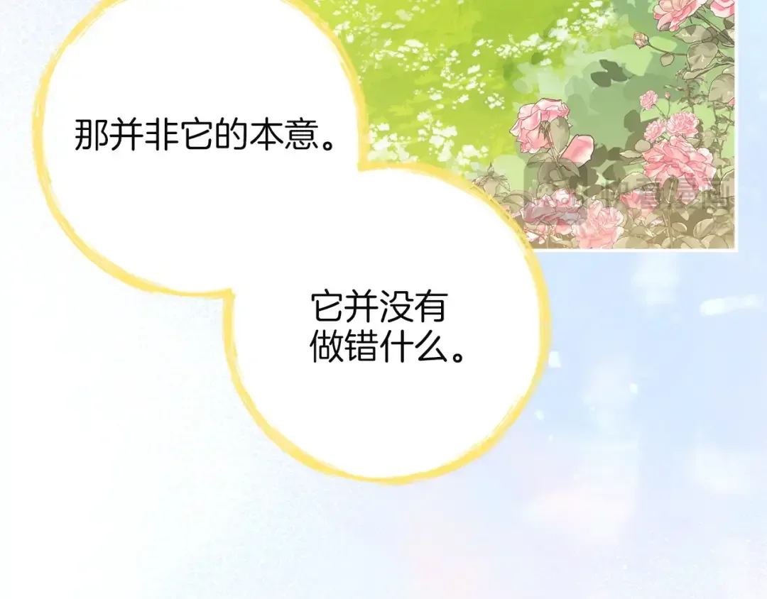 混世幼崽又在惹麻烦 第34话 黄金巨龙现身 第144页